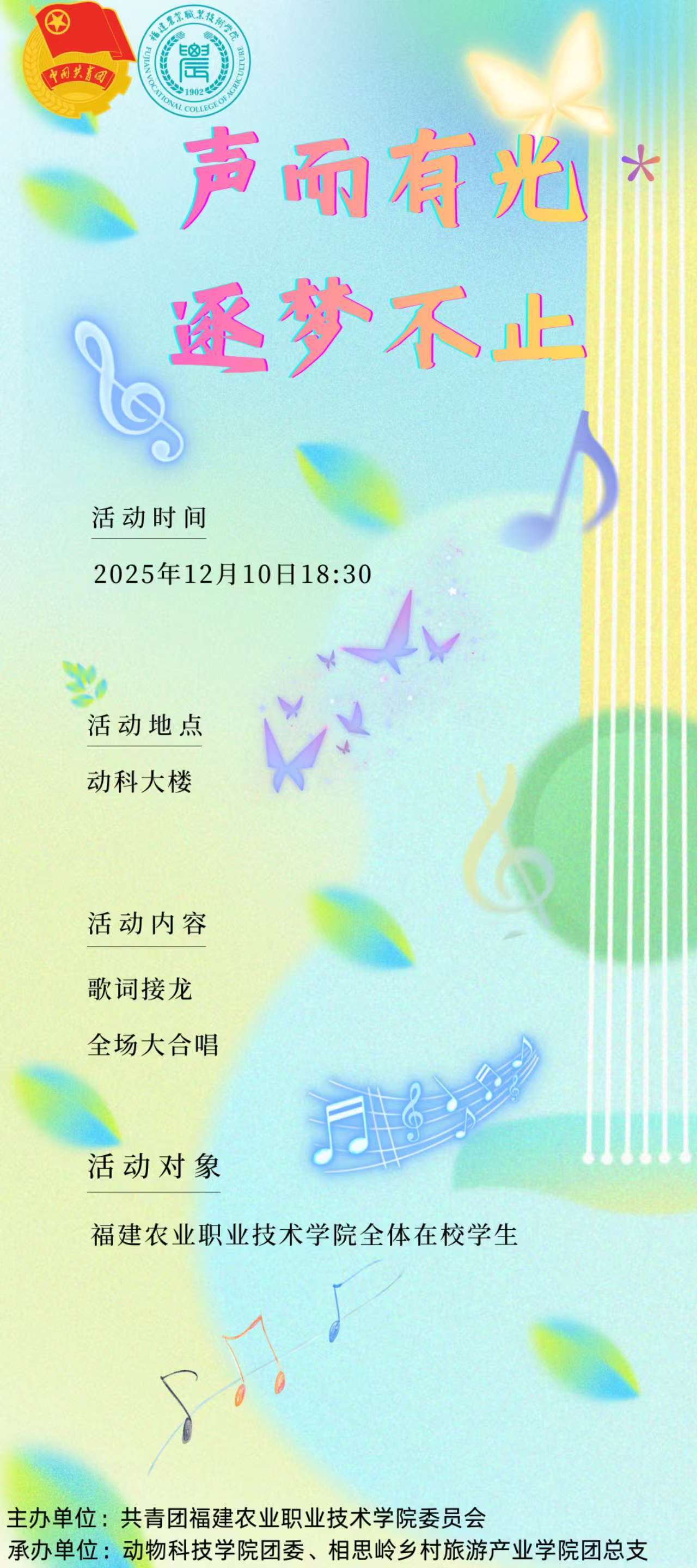 声而有光·逐梦不止—南区音乐会（签退）